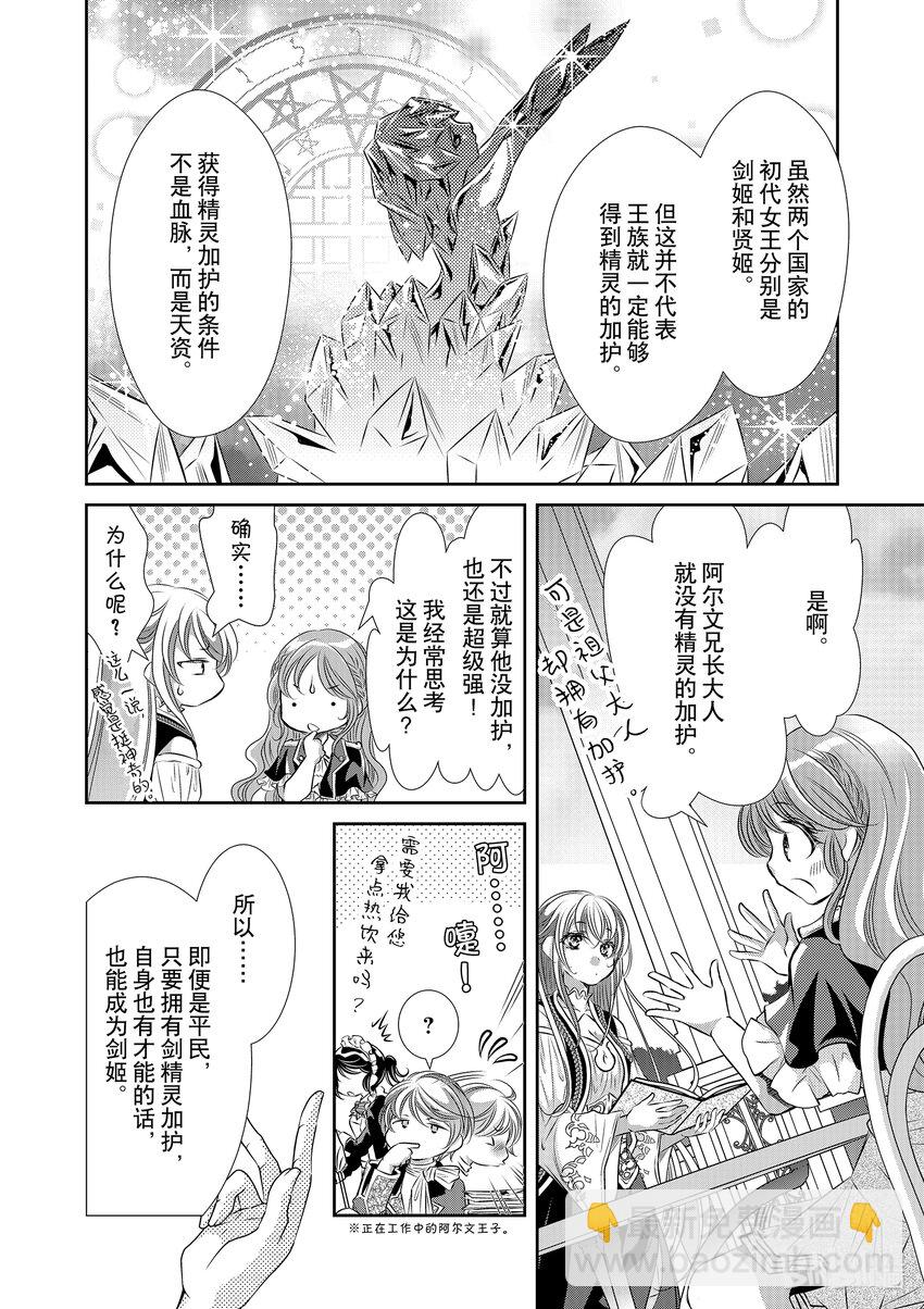 《反派大小姐的心头好 王子……太碍事了》22 22 第4页