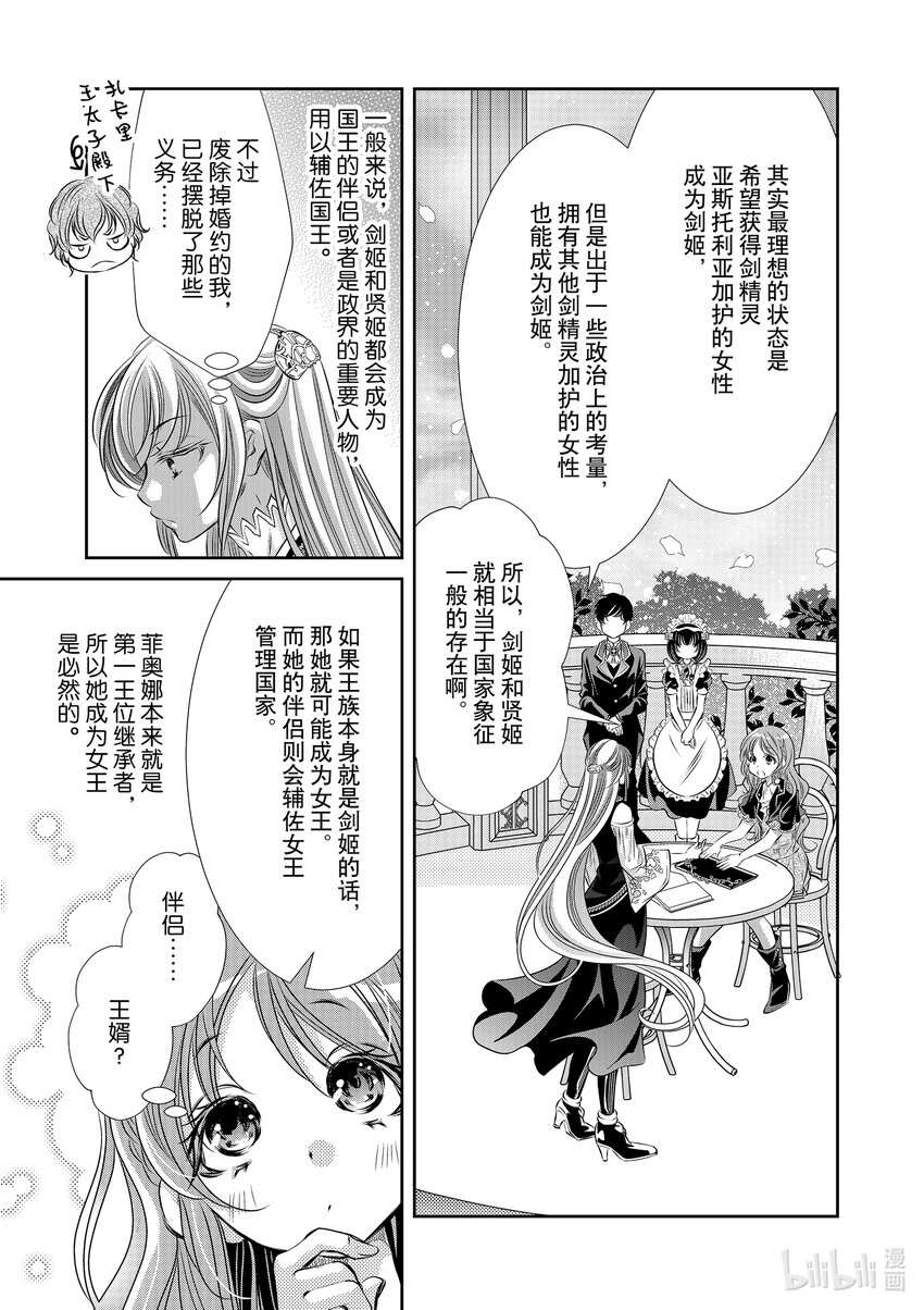 《反派大小姐的心头好 王子……太碍事了》22 22 第5页