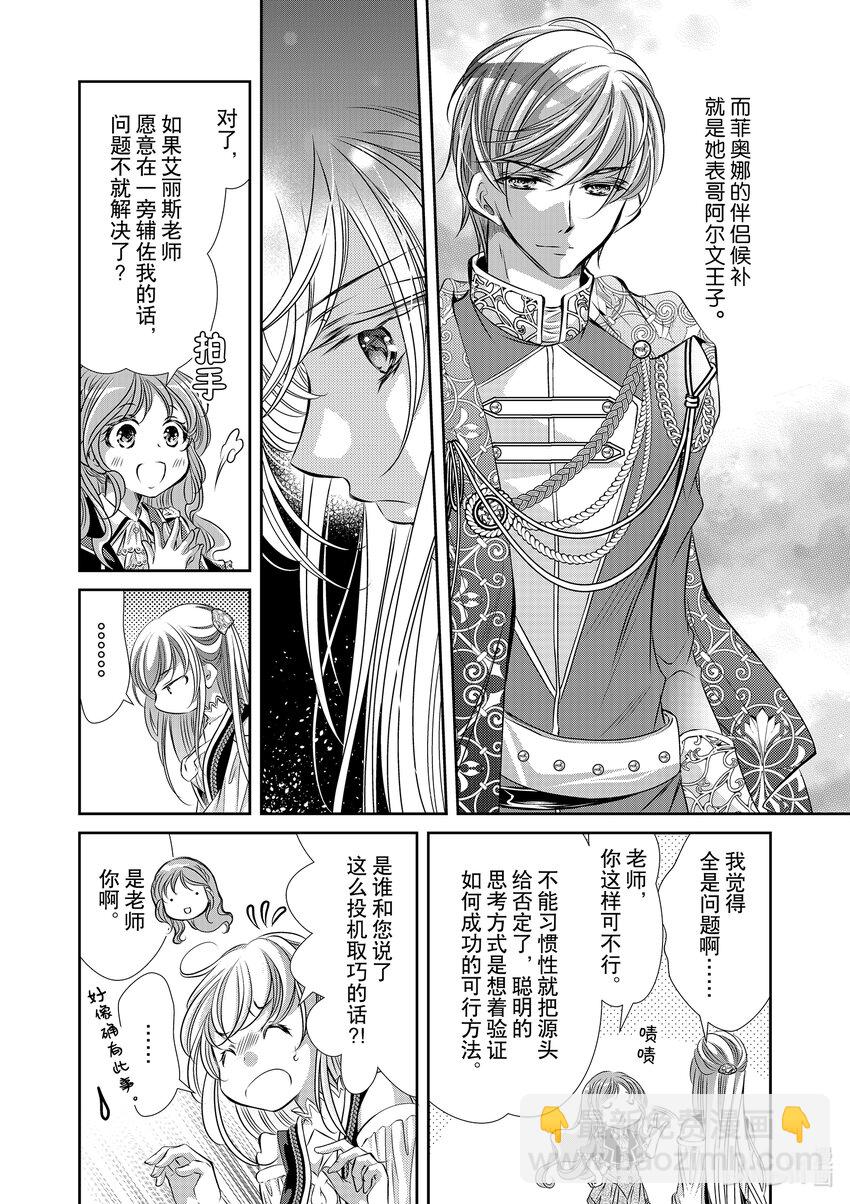《反派大小姐的心头好 王子……太碍事了》22 22 第6页