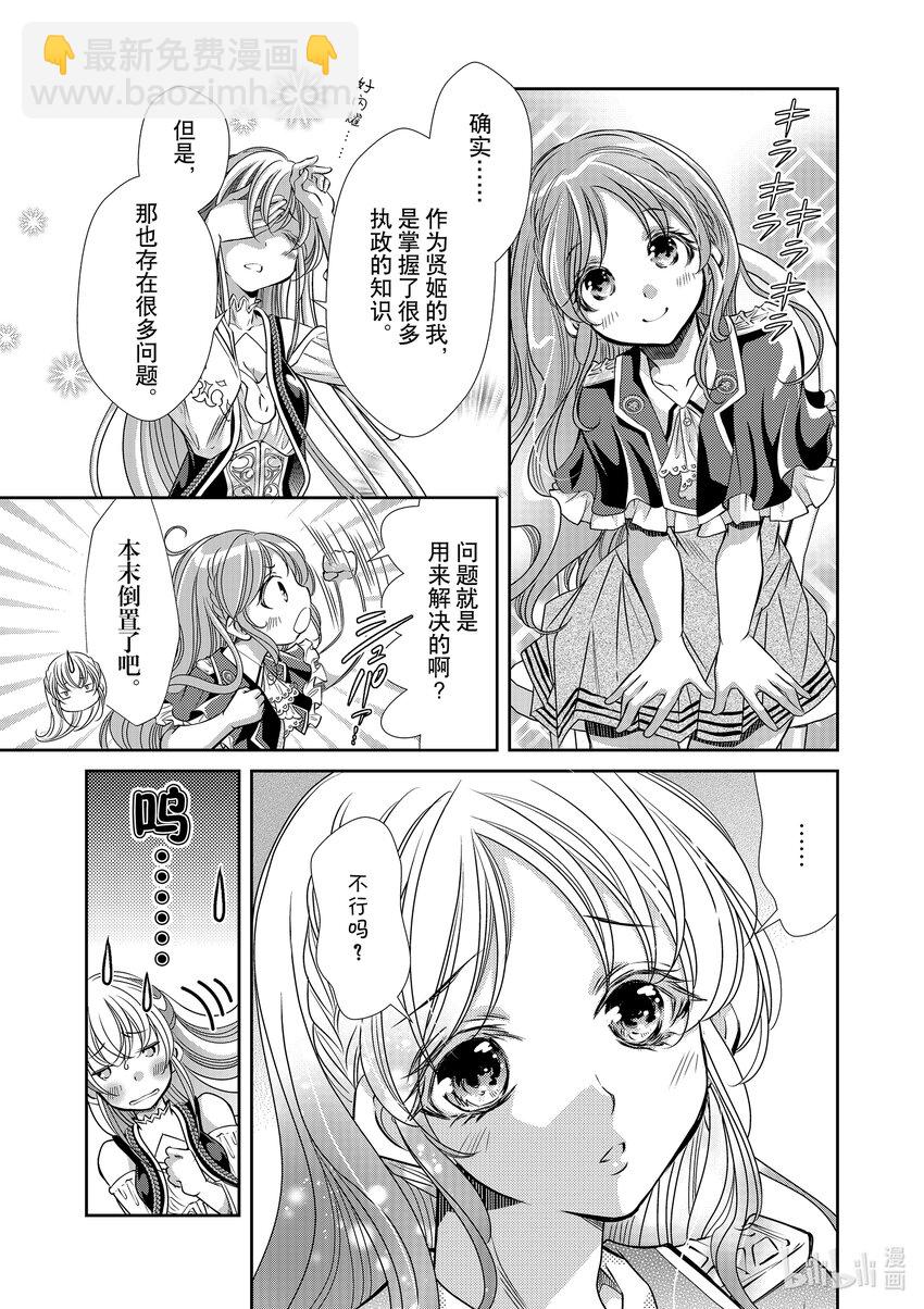 《反派大小姐的心头好 王子……太碍事了》22 22 第7页