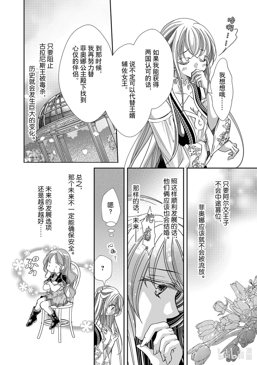 《反派大小姐的心头好 王子……太碍事了》22 22 第8页