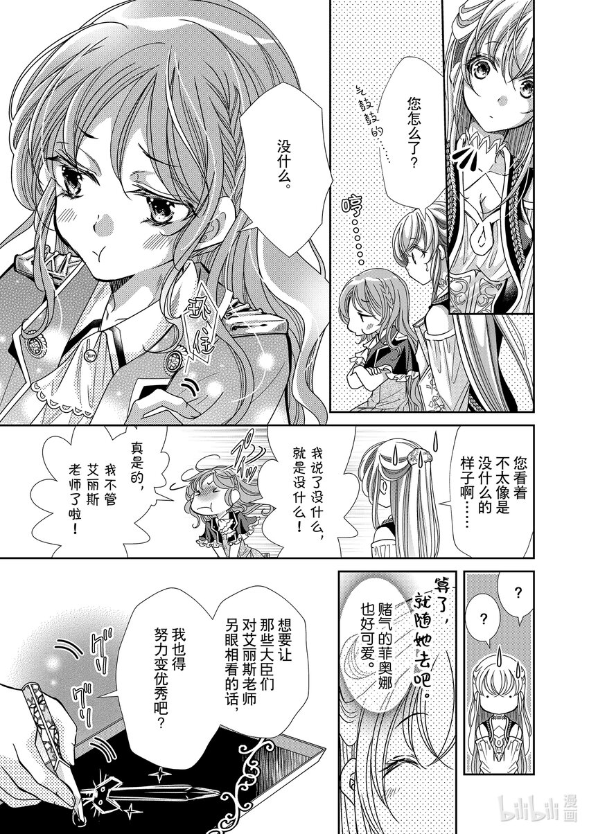 《反派大小姐的心头好 王子……太碍事了》22 22 第9页