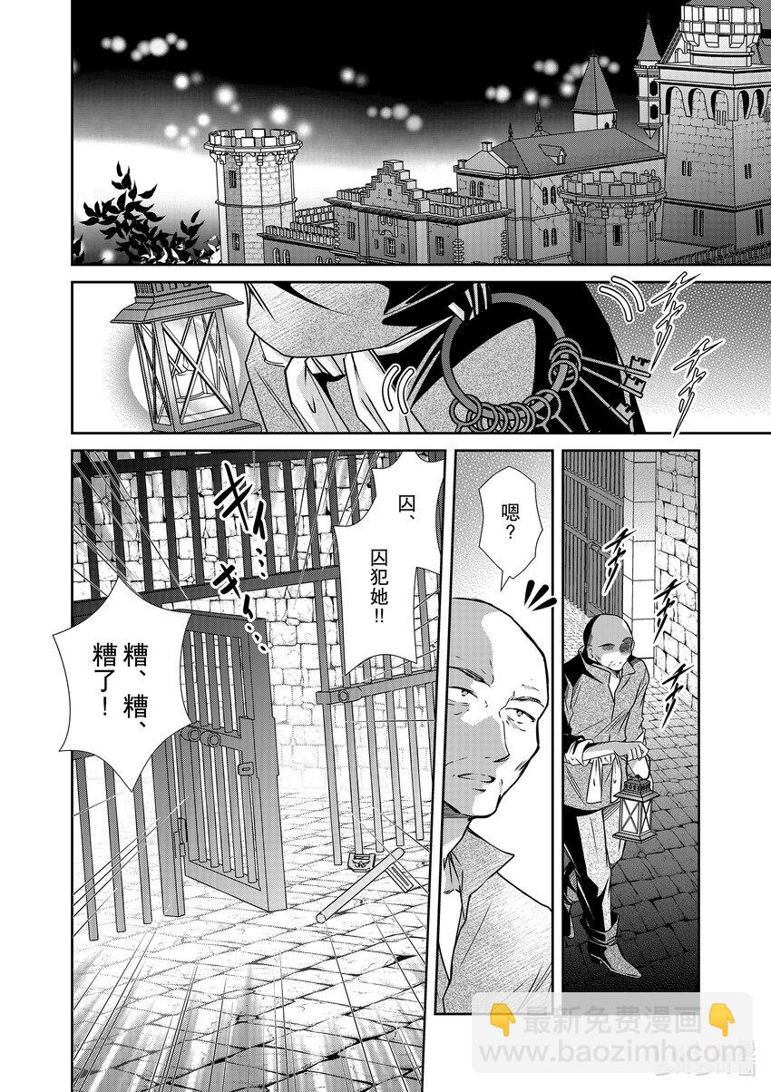《反派大小姐的心头好 王子……太碍事了》26 26 第10页
