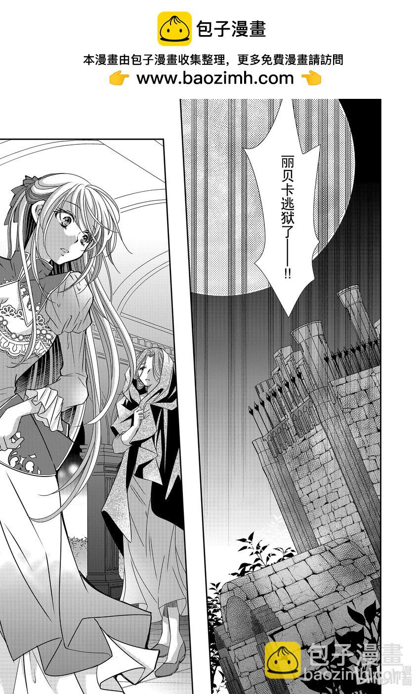 《反派大小姐的心头好 王子……太碍事了》26 26 第11页