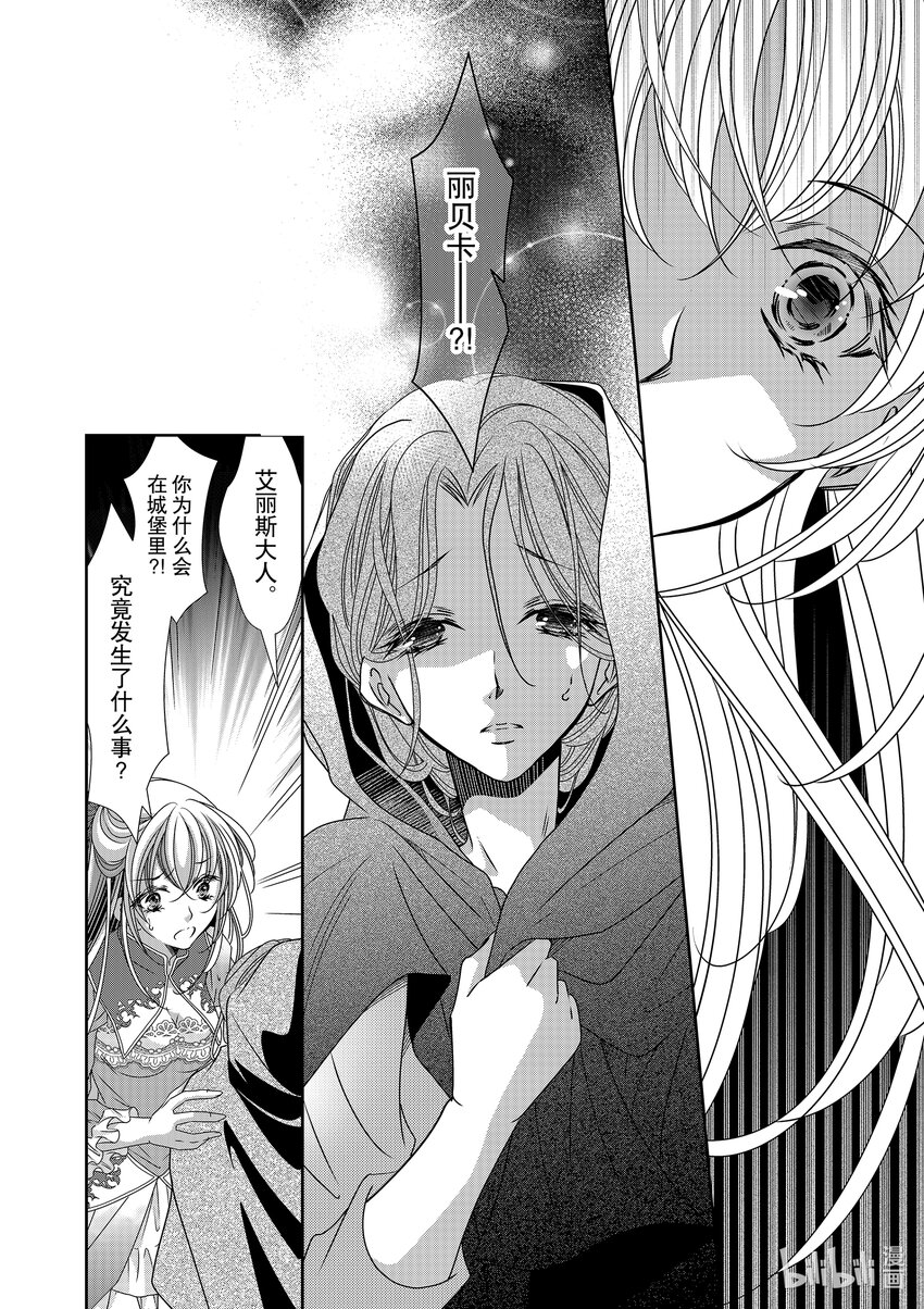 《反派大小姐的心头好 王子……太碍事了》26 26 第12页