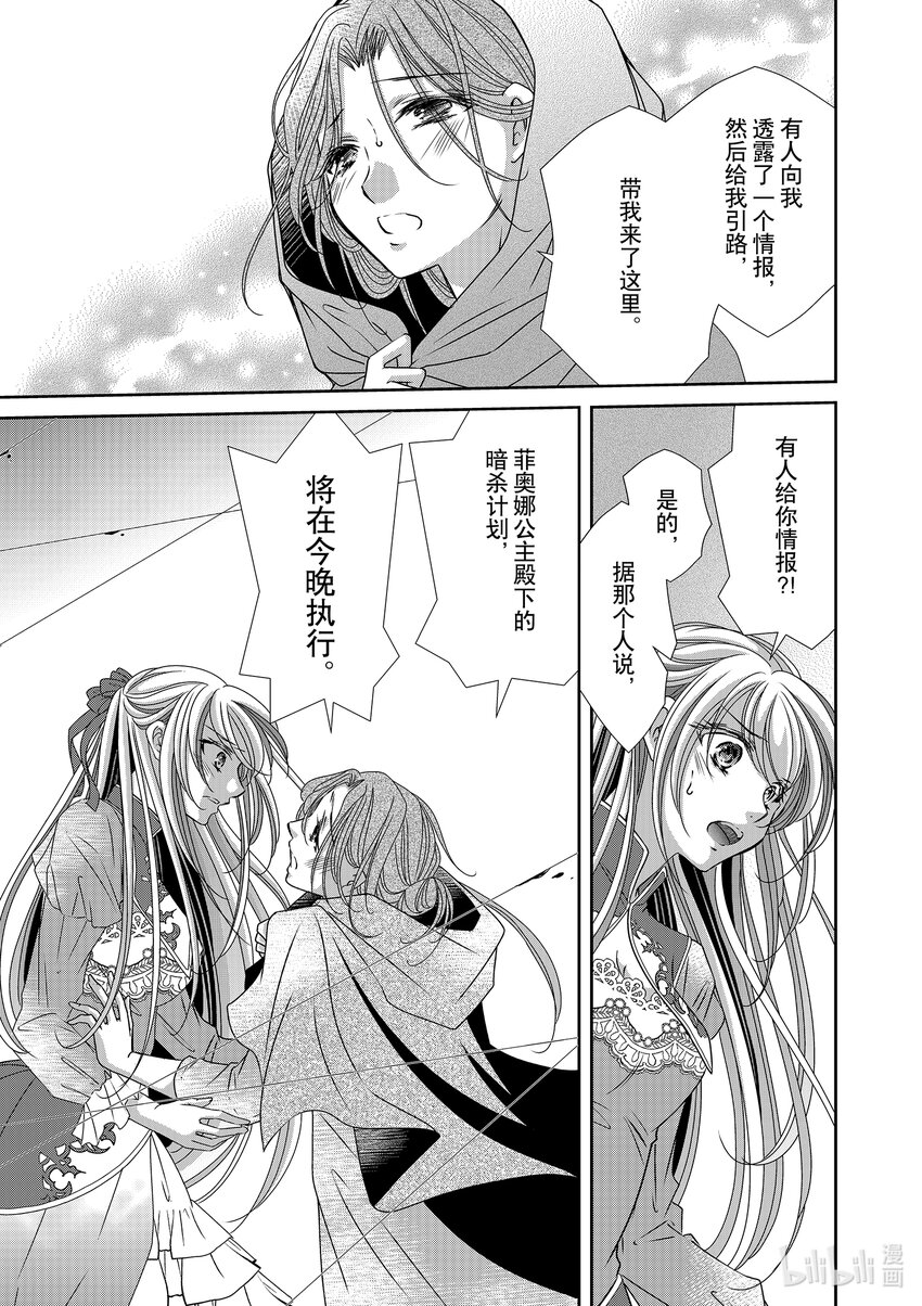《反派大小姐的心头好 王子……太碍事了》26 26 第13页