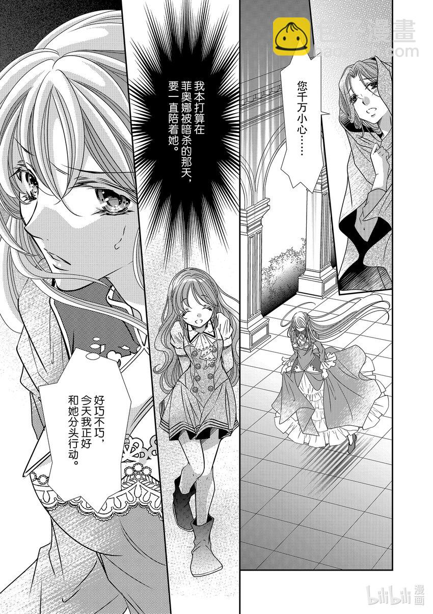《反派大小姐的心头好 王子……太碍事了》26 26 第15页