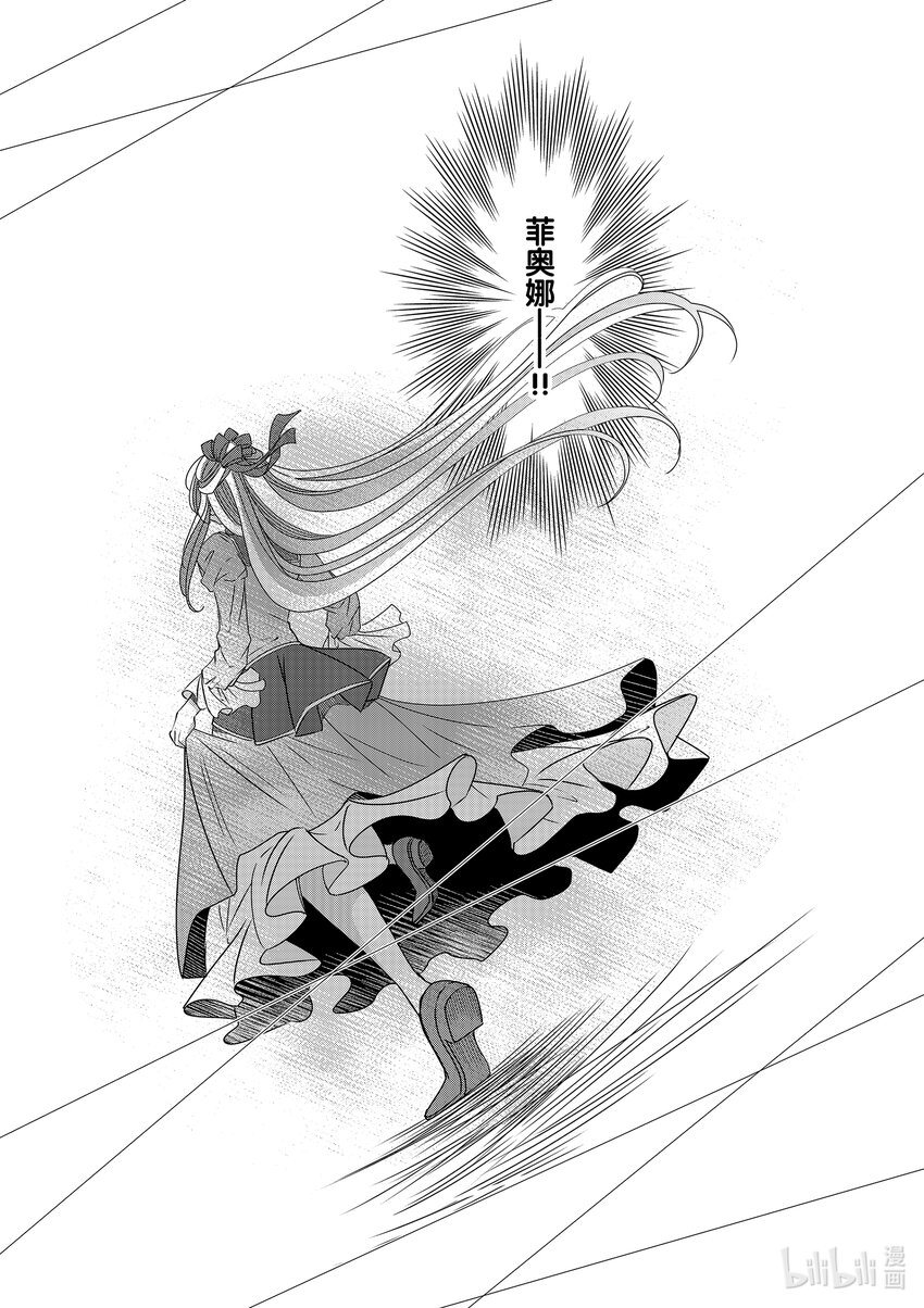 《反派大小姐的心头好 王子……太碍事了》26 26 第16页