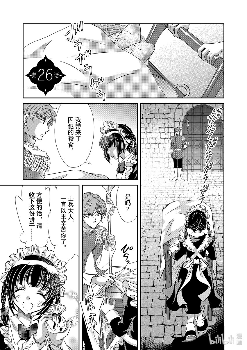 《反派大小姐的心头好 王子……太碍事了》26 26 第1页