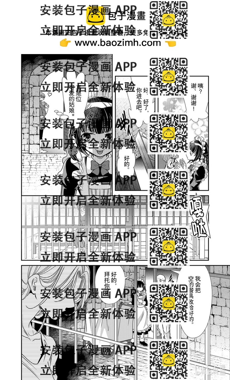 《反派大小姐的心头好 王子……太碍事了》26 26 第2页