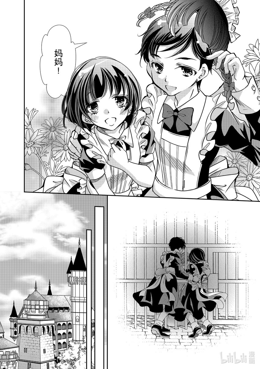《反派大小姐的心头好 王子……太碍事了》26 26 第4页