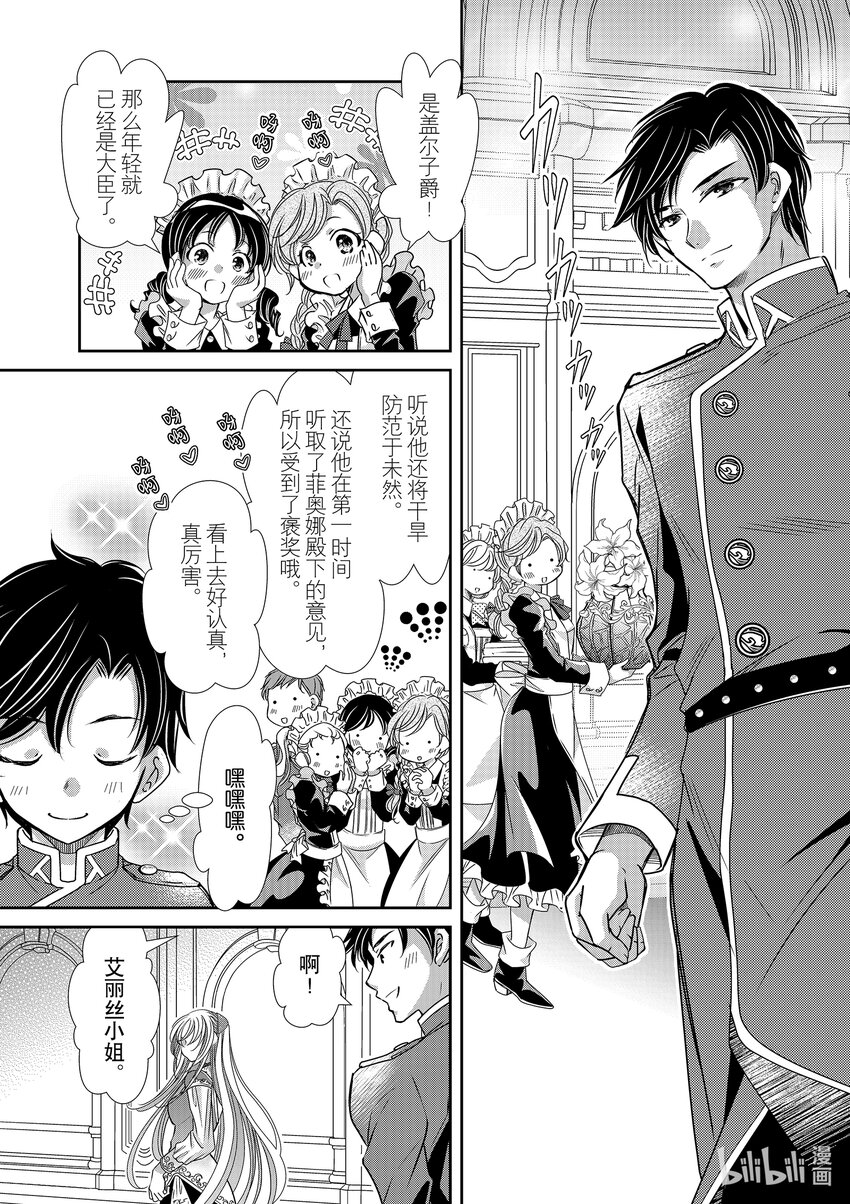 《反派大小姐的心头好 王子……太碍事了》26 26 第5页