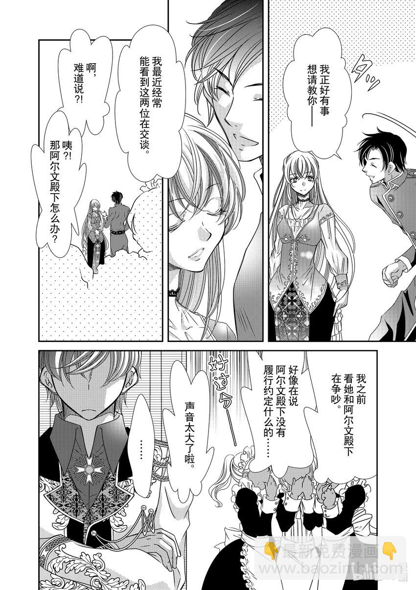 《反派大小姐的心头好 王子……太碍事了》26 26 第6页
