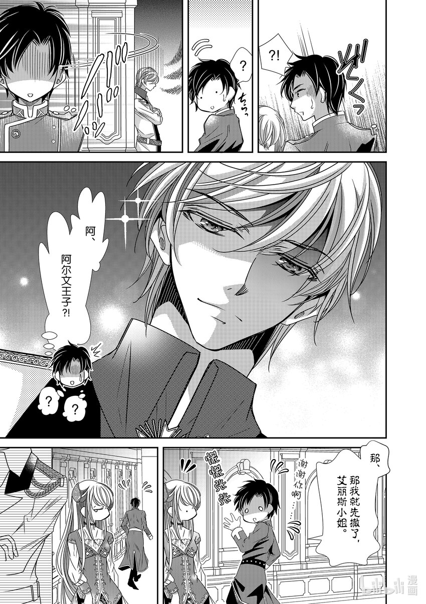 《反派大小姐的心头好 王子……太碍事了》26 26 第7页