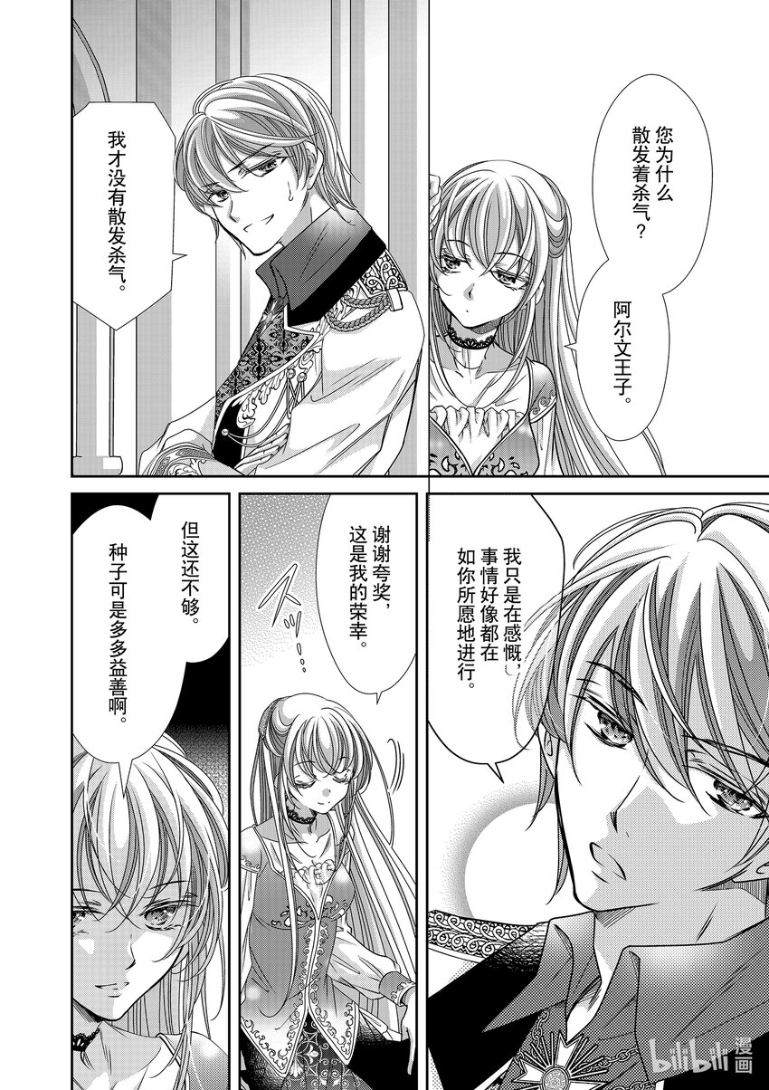 《反派大小姐的心头好 王子……太碍事了》26 26 第8页