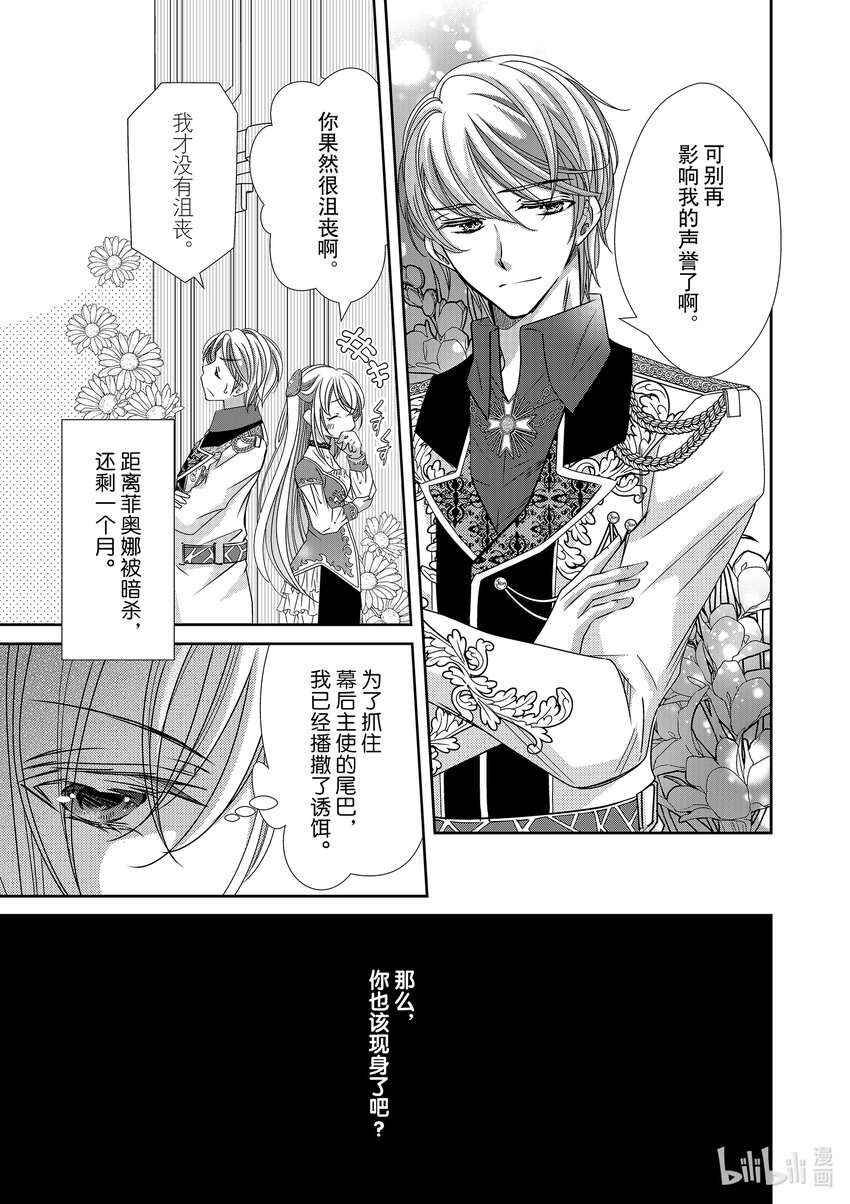 《反派大小姐的心头好 王子……太碍事了》26 26 第9页