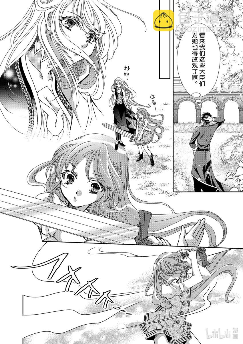 《反派大小姐的心头好 王子……太碍事了》25 25 第10页