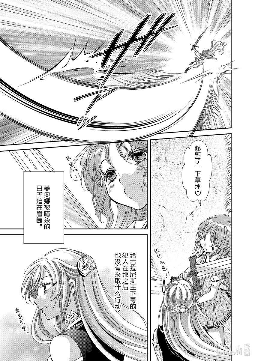 《反派大小姐的心头好 王子……太碍事了》25 25 第11页