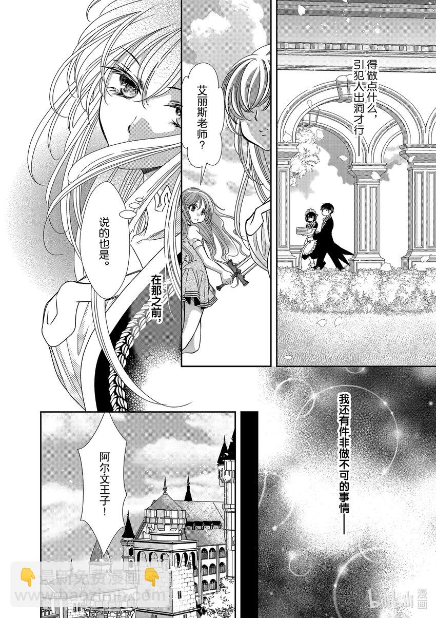 《反派大小姐的心头好 王子……太碍事了》25 25 第12页