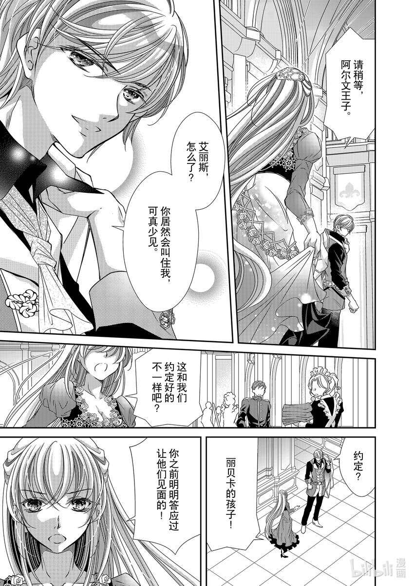 《反派大小姐的心头好 王子……太碍事了》25 25 第13页