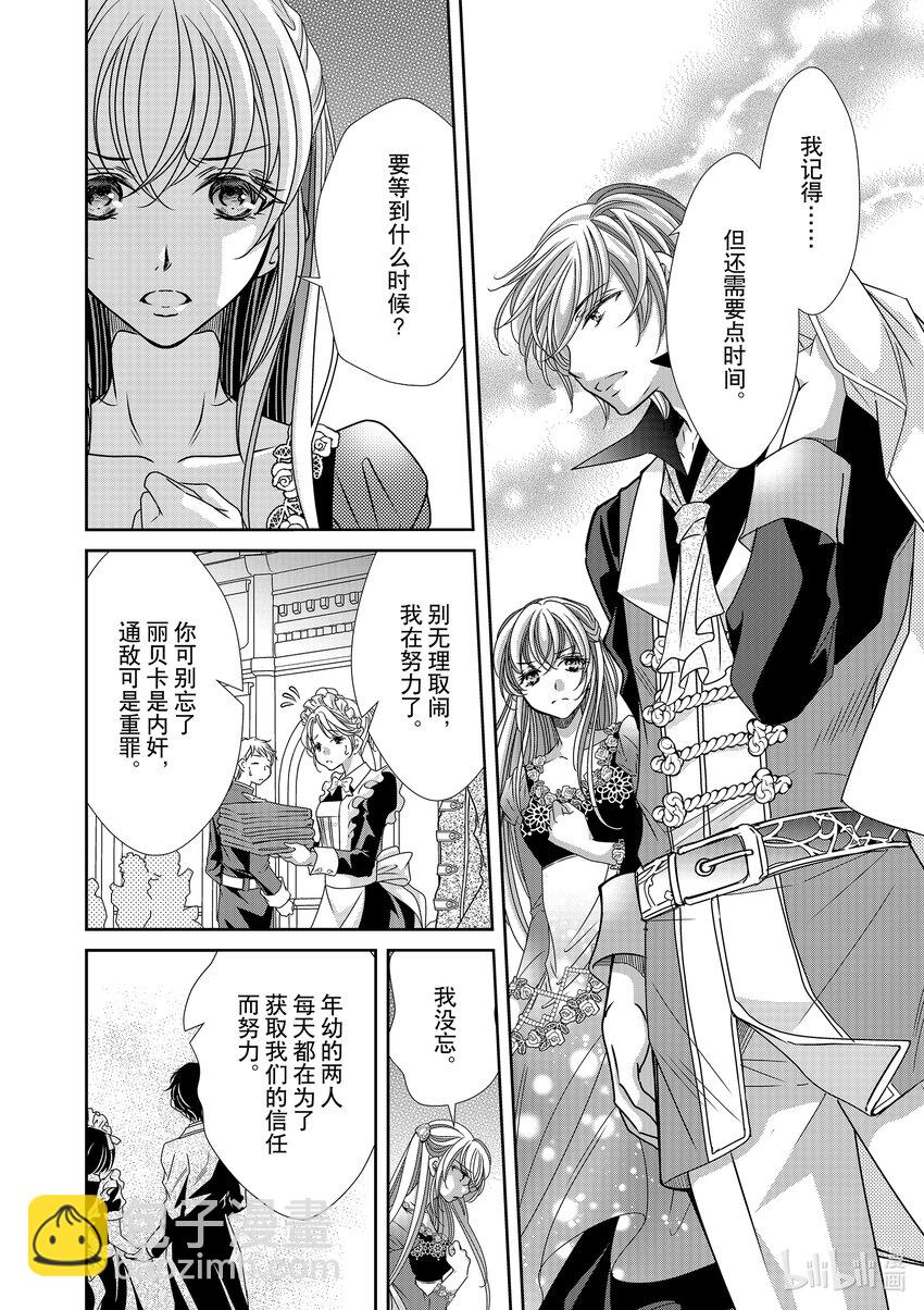 《反派大小姐的心头好 王子……太碍事了》25 25 第14页