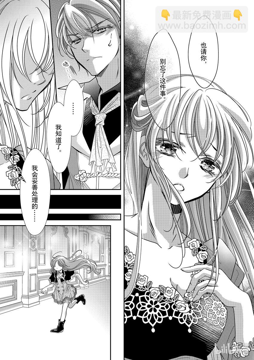 《反派大小姐的心头好 王子……太碍事了》25 25 第15页