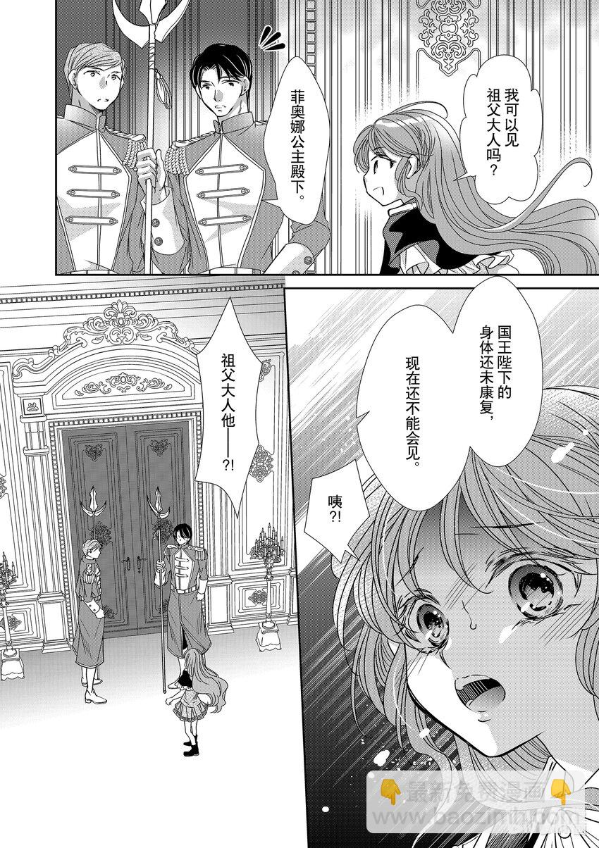 《反派大小姐的心头好 王子……太碍事了》25 25 第16页