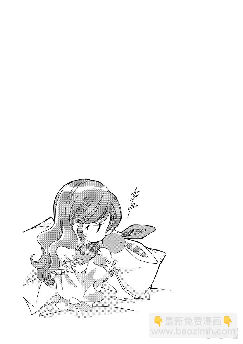 《反派大小姐的心头好 王子……太碍事了》25 25 第17页