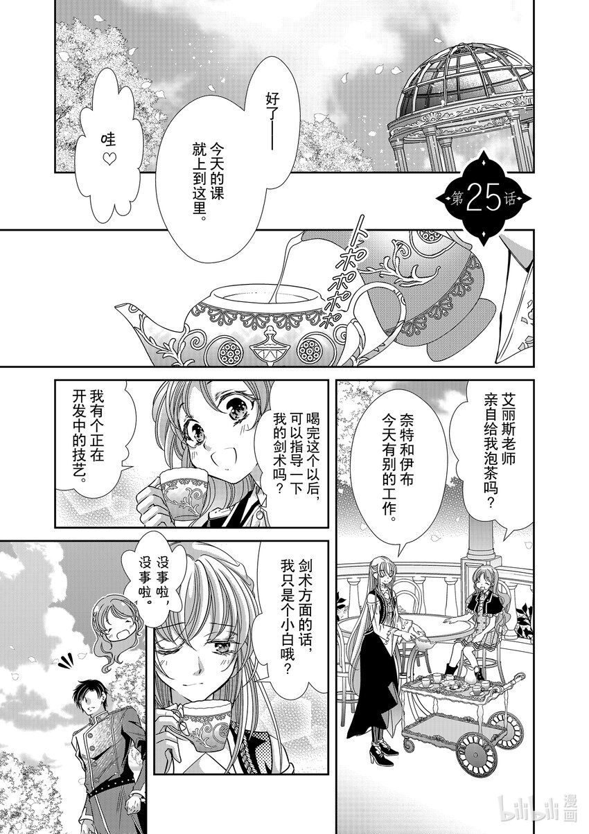 《反派大小姐的心头好 王子……太碍事了》25 25 第1页