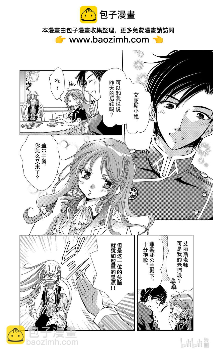 《反派大小姐的心头好 王子……太碍事了》25 25 第2页