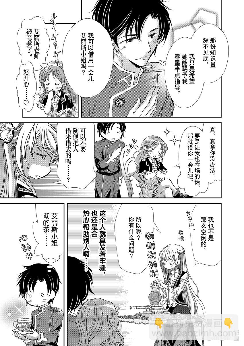 《反派大小姐的心头好 王子……太碍事了》25 25 第3页