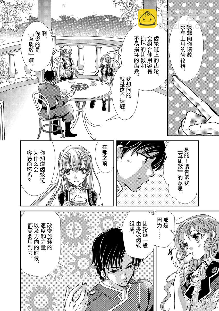 《反派大小姐的心头好 王子……太碍事了》25 25 第4页
