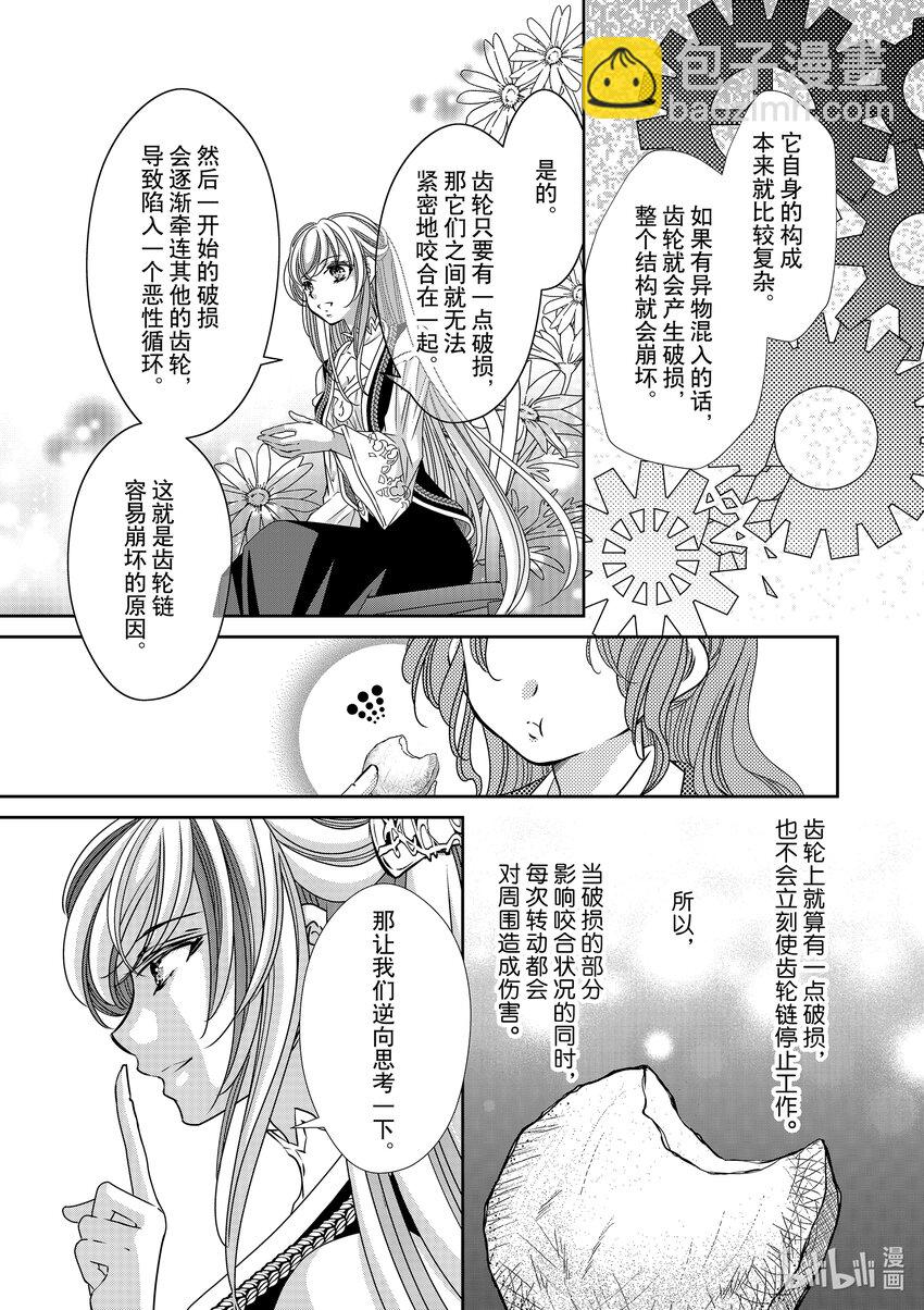 《反派大小姐的心头好 王子……太碍事了》25 25 第5页
