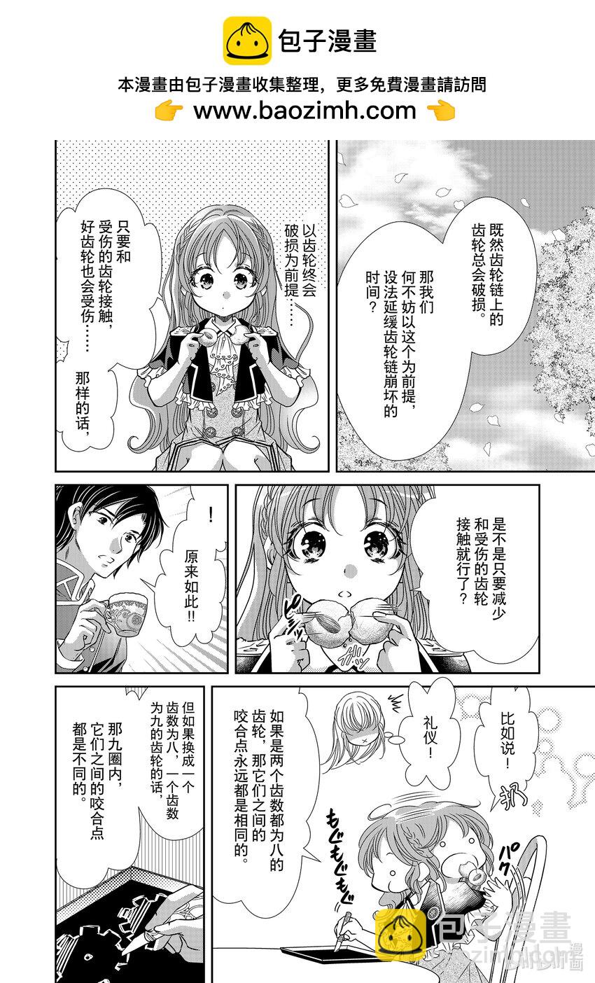 《反派大小姐的心头好 王子……太碍事了》25 25 第6页