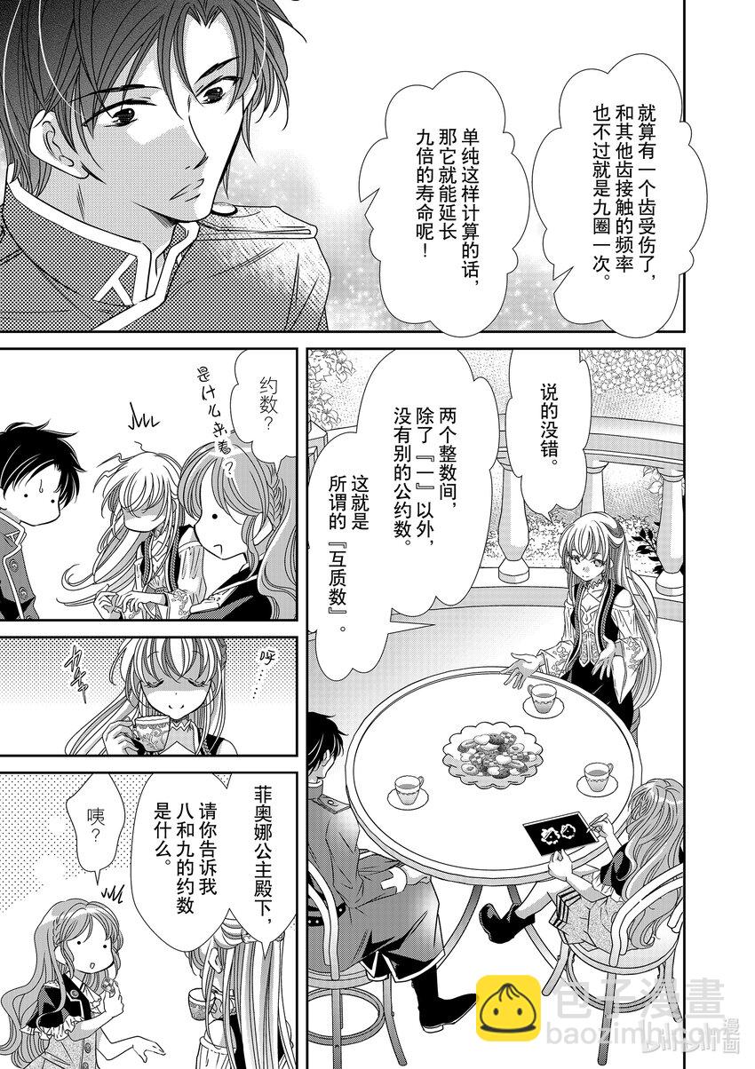 《反派大小姐的心头好 王子……太碍事了》25 25 第7页