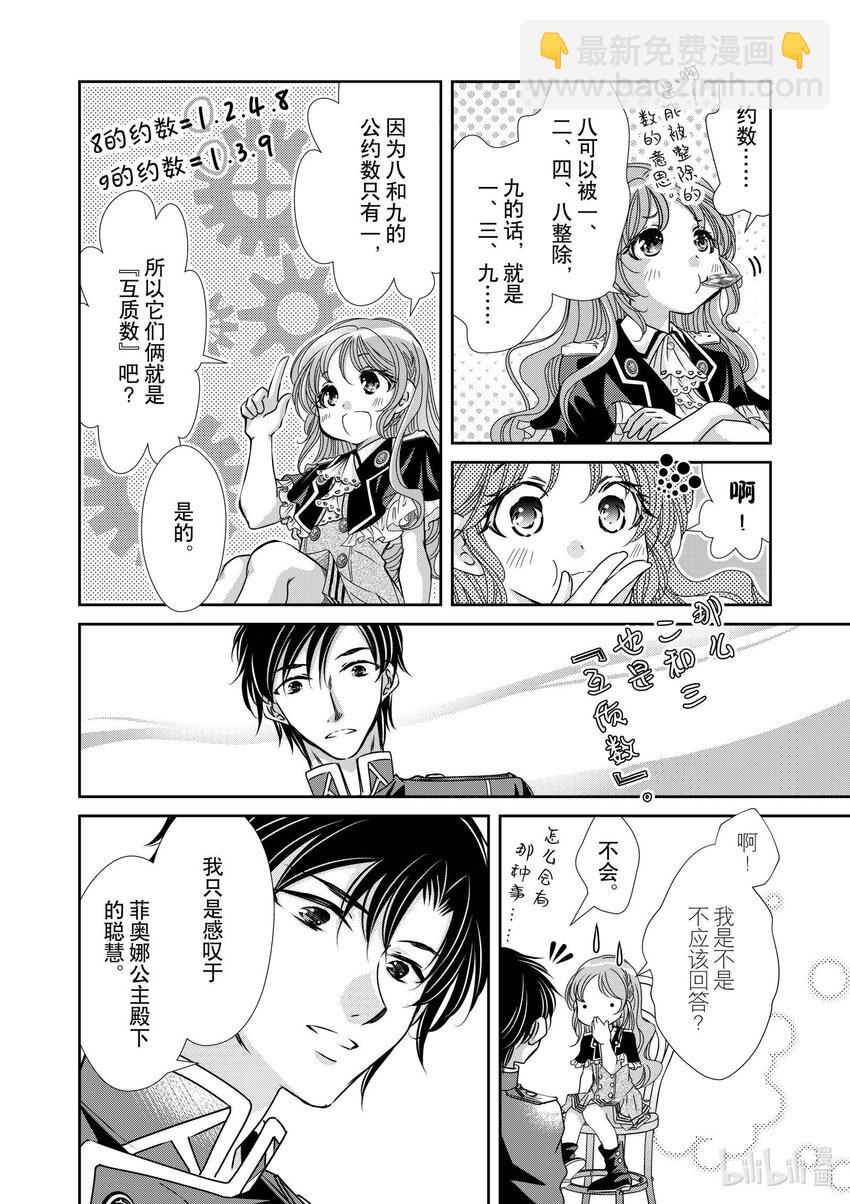 《反派大小姐的心头好 王子……太碍事了》25 25 第8页