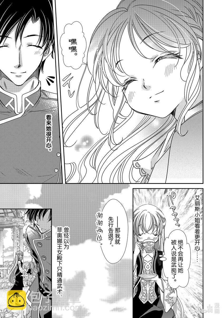 《反派大小姐的心头好 王子……太碍事了》25 25 第9页