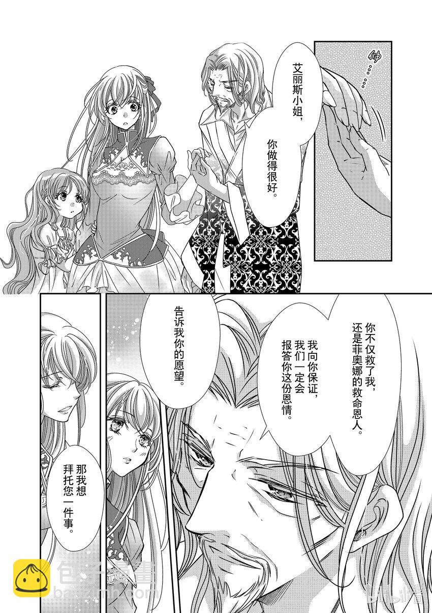 《反派大小姐的心头好 王子……太碍事了》28 28 第10页