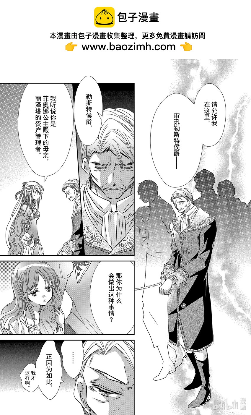《反派大小姐的心头好 王子……太碍事了》28 28 第11页
