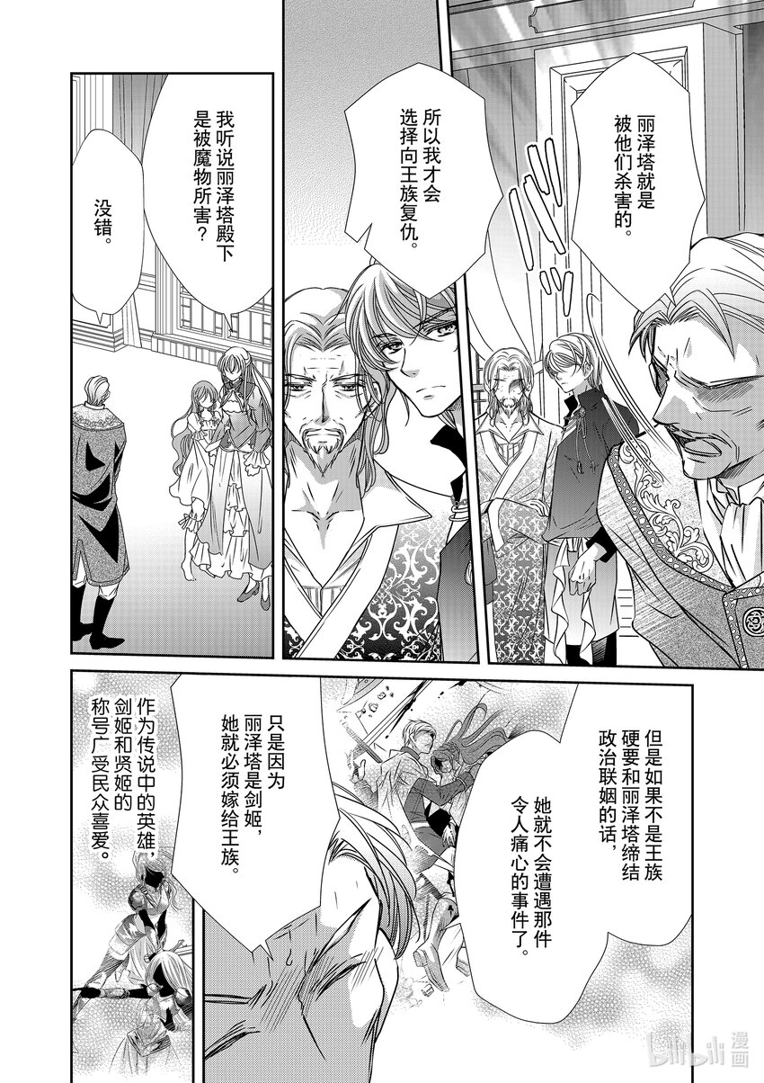 《反派大小姐的心头好 王子……太碍事了》28 28 第12页