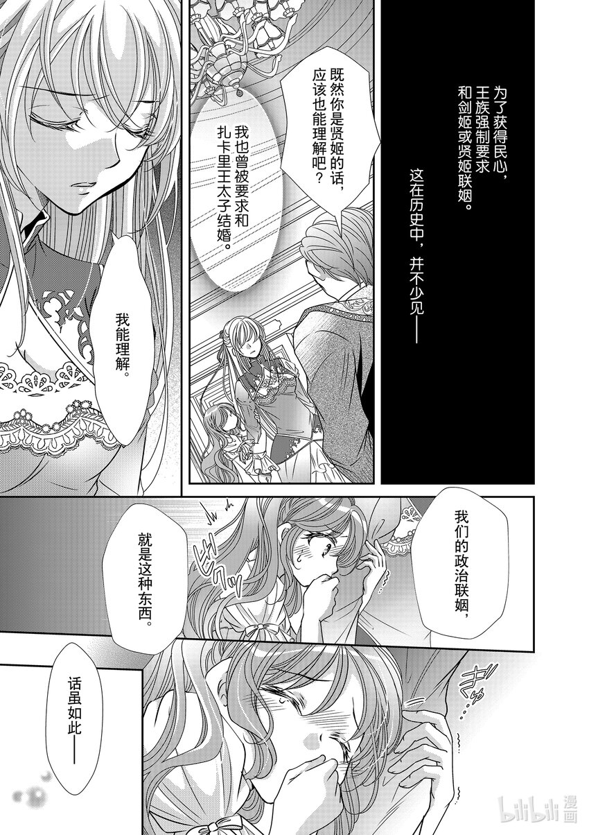 《反派大小姐的心头好 王子……太碍事了》28 28 第13页