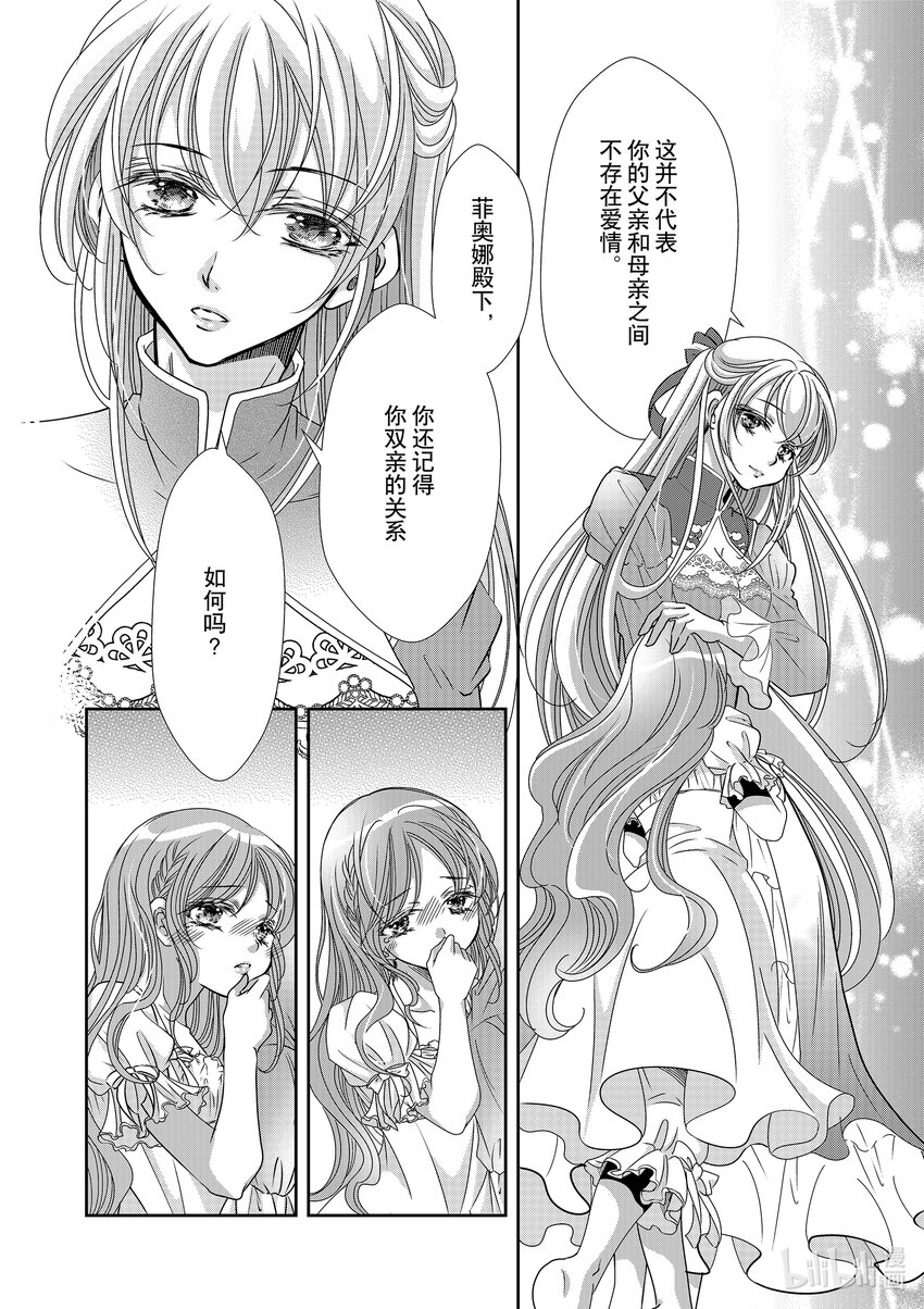 《反派大小姐的心头好 王子……太碍事了》28 28 第14页