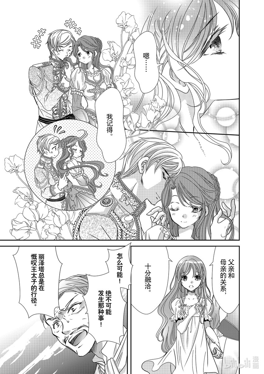 《反派大小姐的心头好 王子……太碍事了》28 28 第15页
