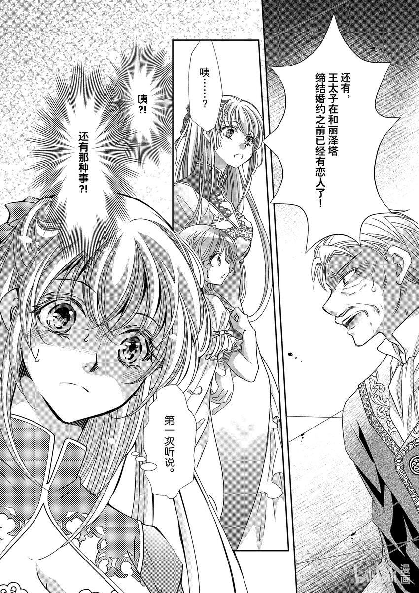 《反派大小姐的心头好 王子……太碍事了》28 28 第16页