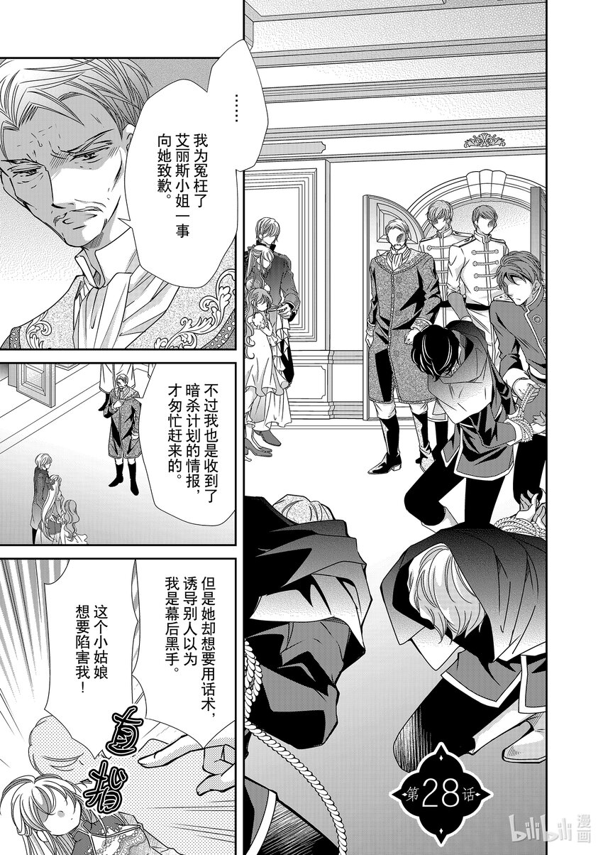 《反派大小姐的心头好 王子……太碍事了》28 28 第1页