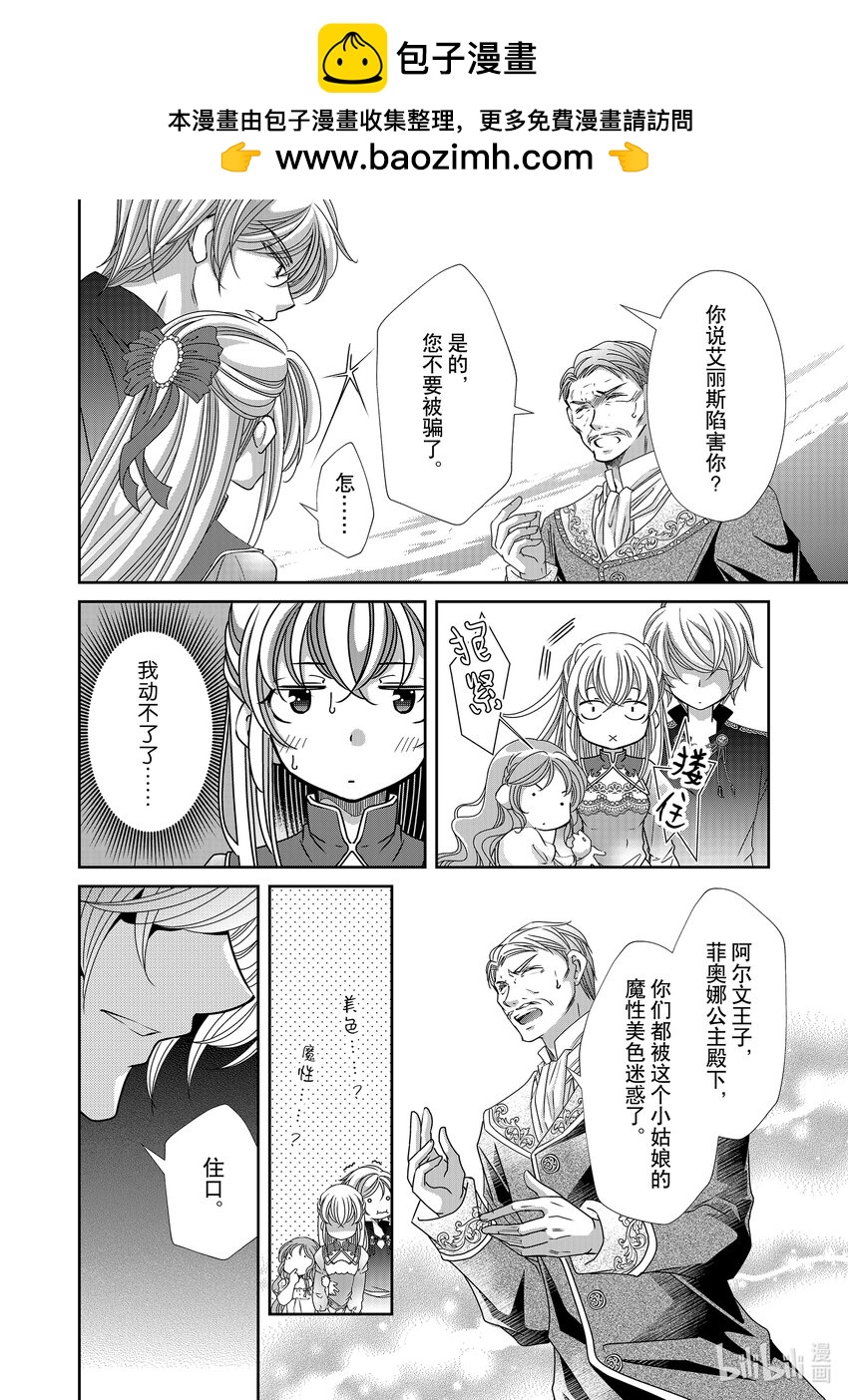 《反派大小姐的心头好 王子……太碍事了》28 28 第2页