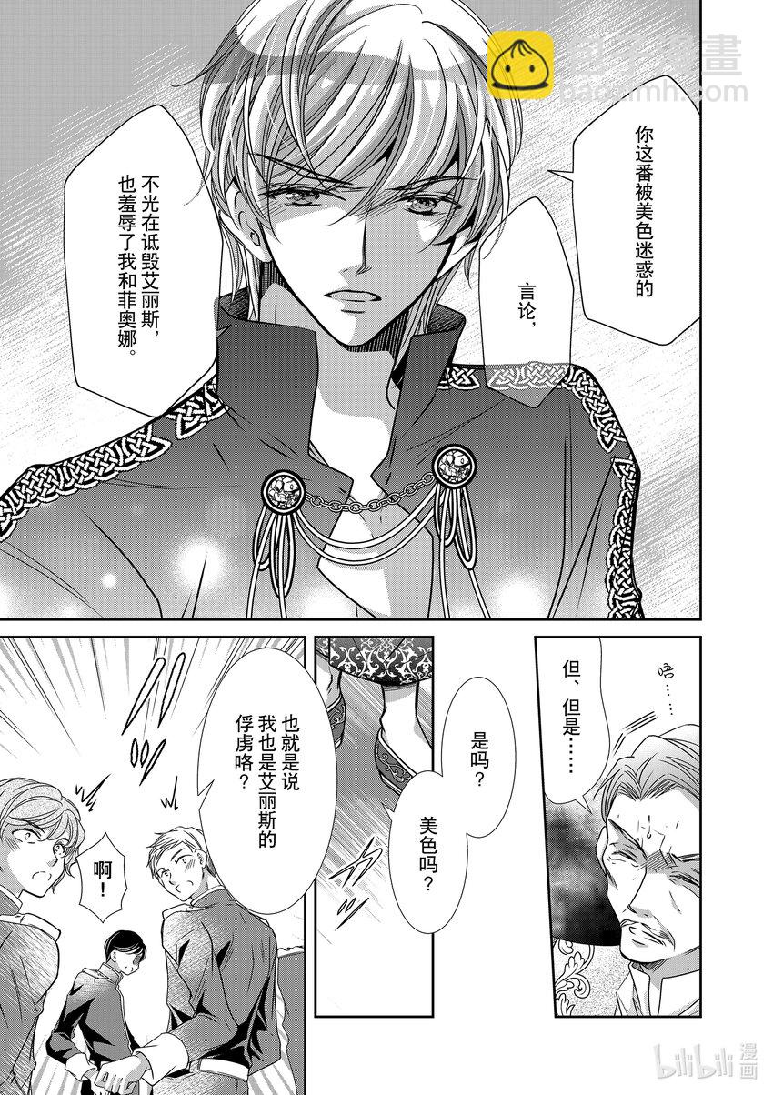 《反派大小姐的心头好 王子……太碍事了》28 28 第3页