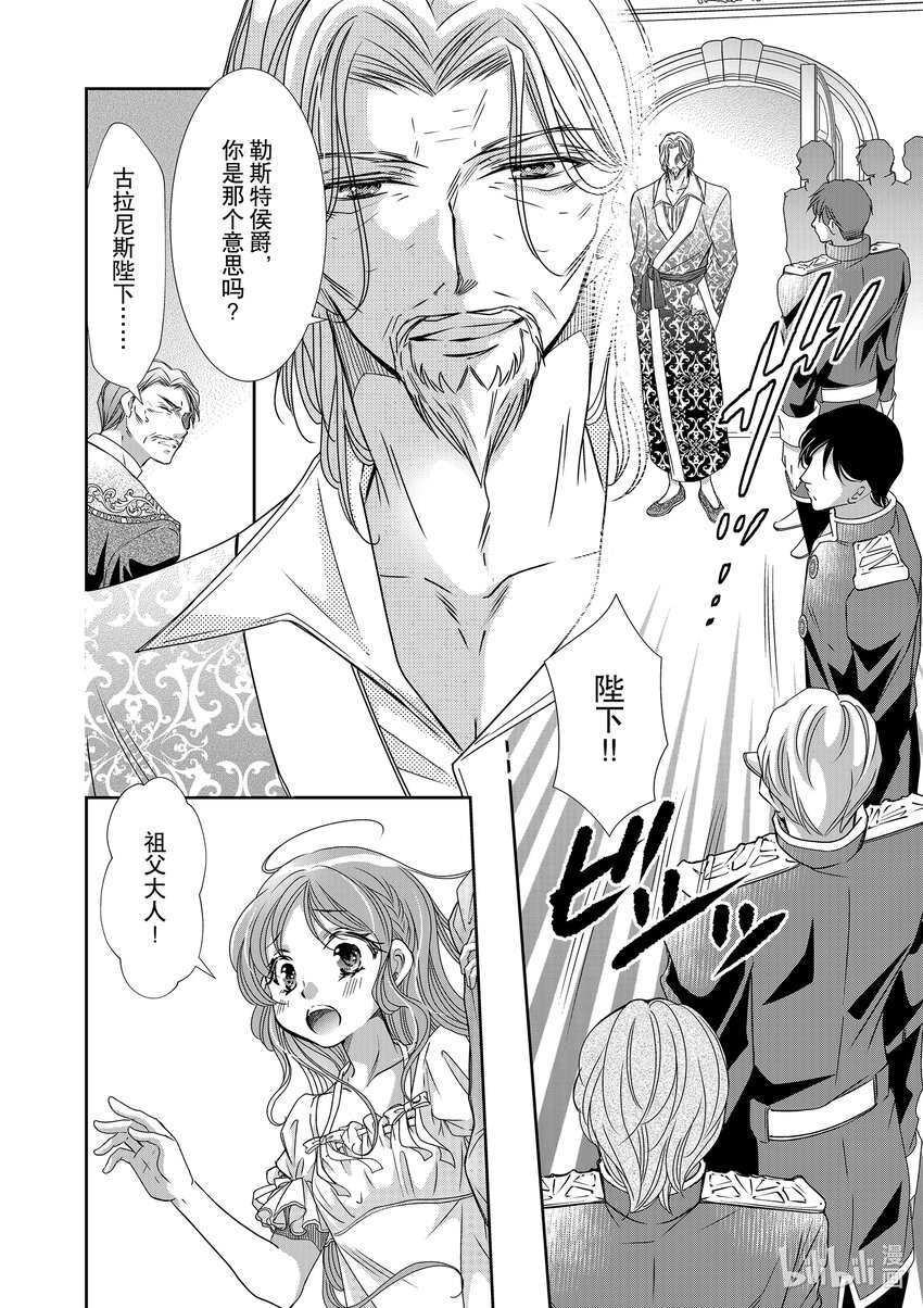 《反派大小姐的心头好 王子……太碍事了》28 28 第4页