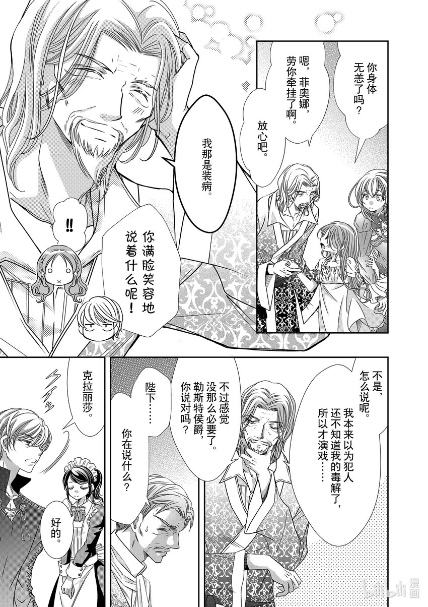 《反派大小姐的心头好 王子……太碍事了》28 28 第5页