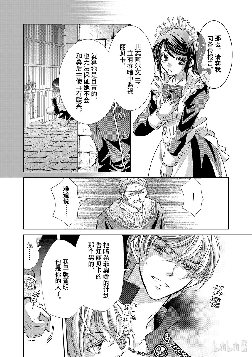 《反派大小姐的心头好 王子……太碍事了》28 28 第6页